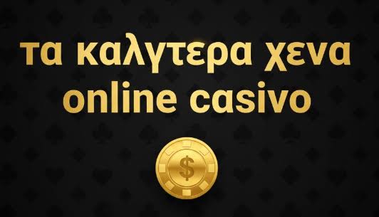 Τα 10 Καλύτερα Καζίνο στην Ελλάδα Οδηγός για Παίκτες Τα 10 Καλύτερα Καζίνο στην Ελλάδα Οδηγός για Παίκτες